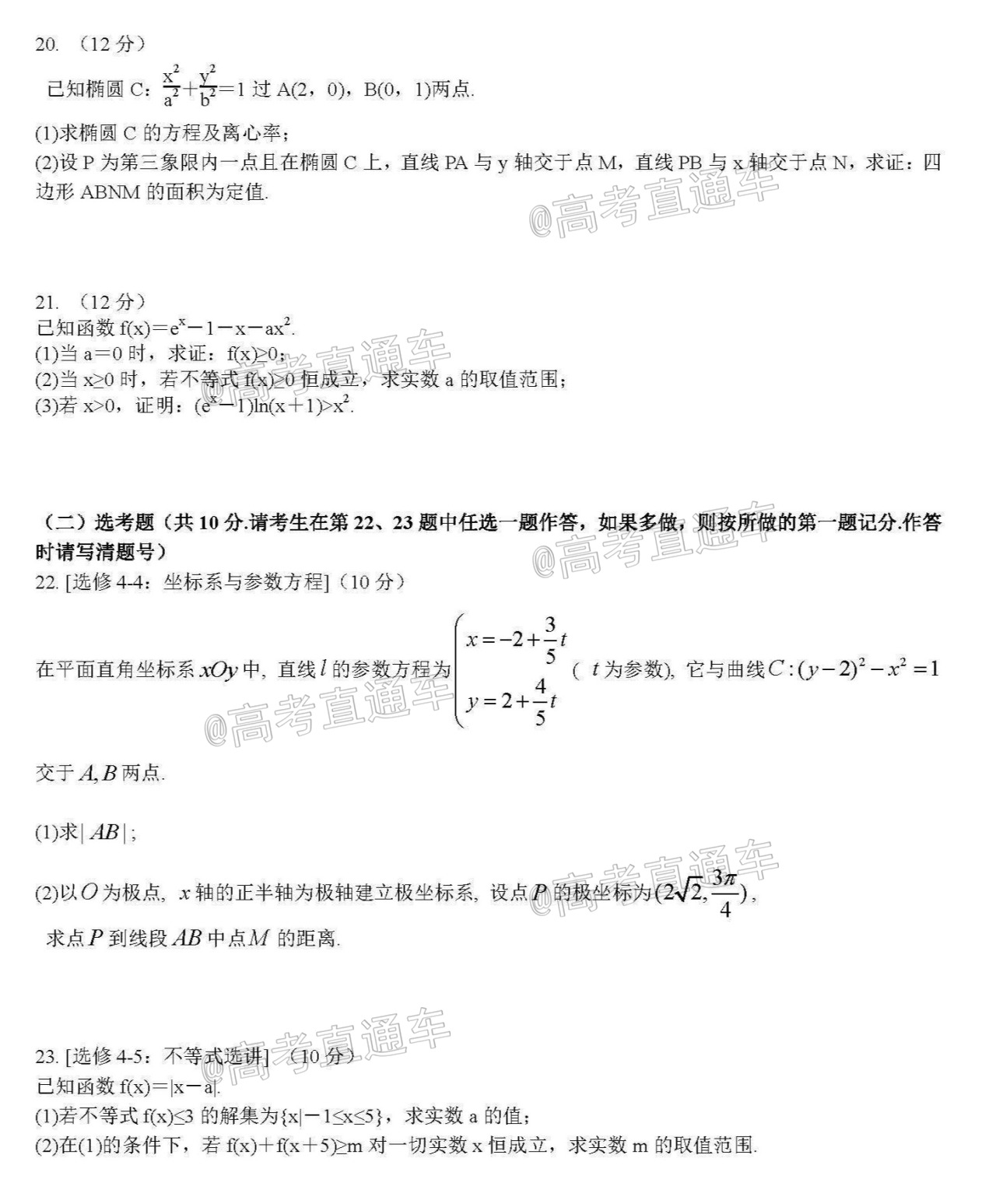四川省成都市树德中学2021届高三上学期10月阶段性测数学理科试题(PDF版)_页面_2.jpg