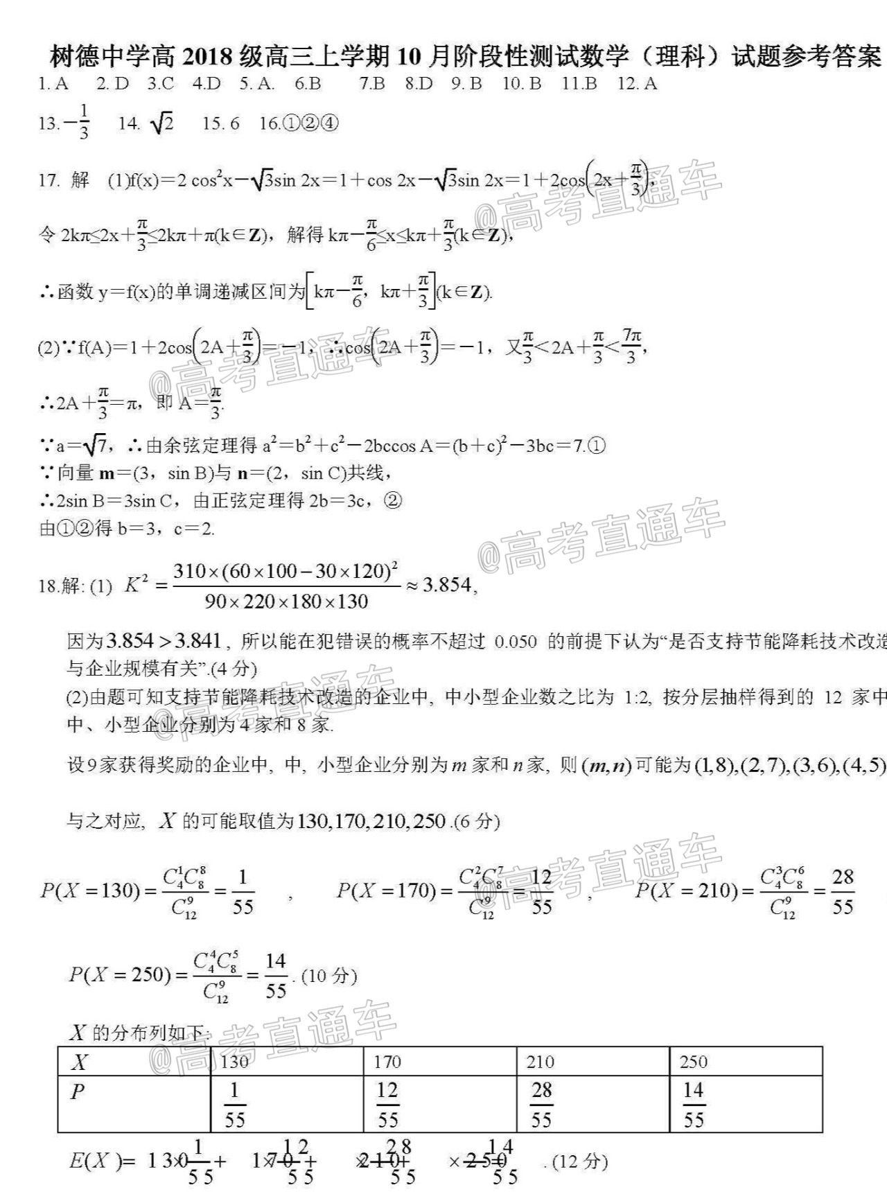 四川省成都市树德中学2021届高三上学期10月阶段性测数学理科试题(PDF版)_页面_3.jpg