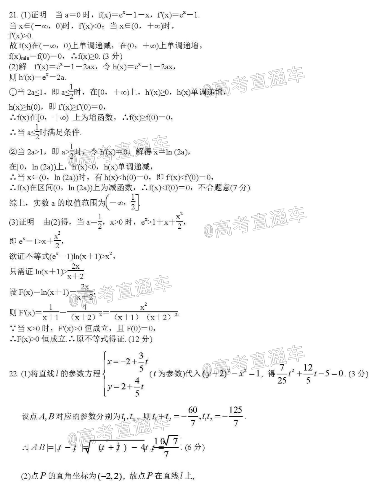 四川省成都市树德中学2021届高三上学期10月阶段性测数学理科试题(PDF版)_页面_4.jpg