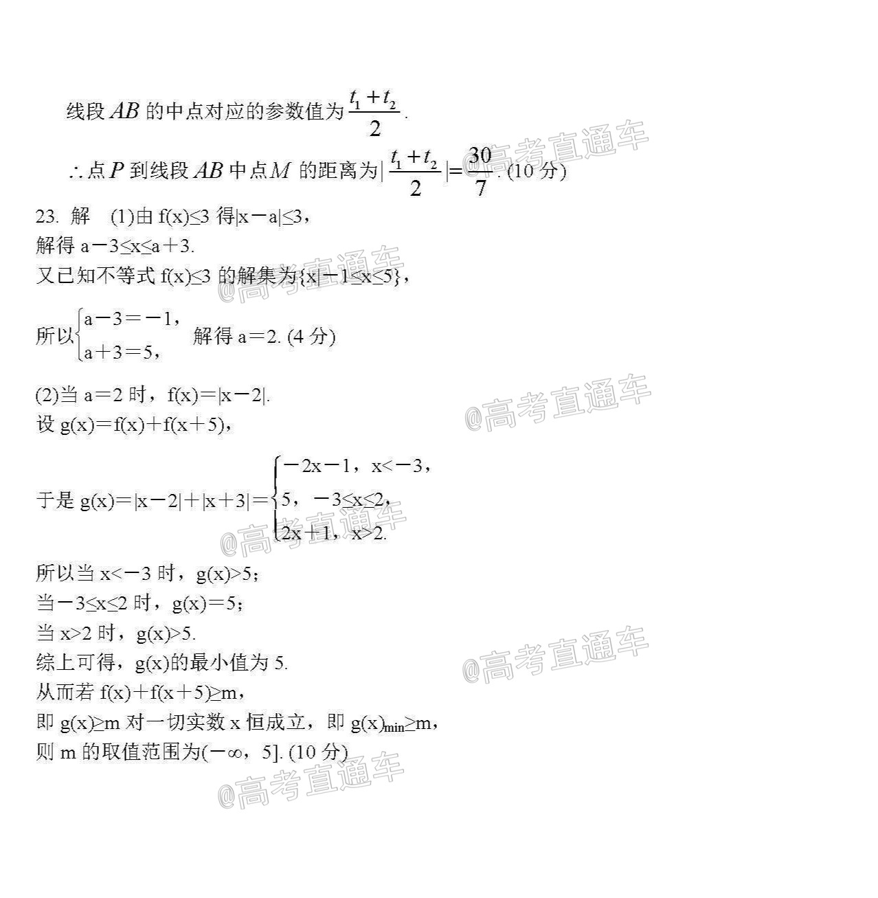 四川省成都市树德中学2021届高三上学期10月阶段性测数学理科试题(PDF版)_页面_4.jpg