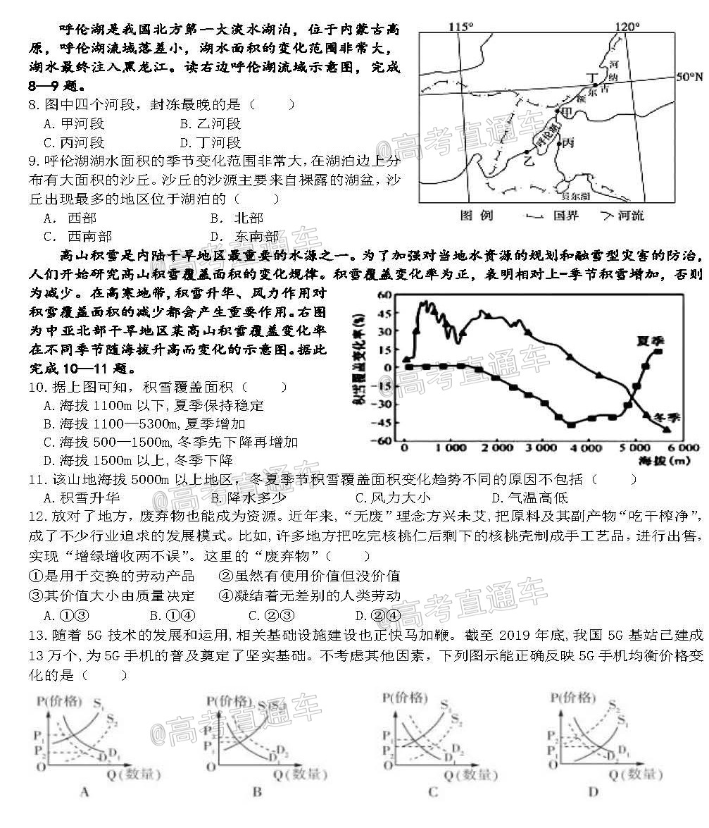 四川省树德中学2021届高三上学期10月阶段性测 文科综合试题 PDF版含答案_页面_1.jpg