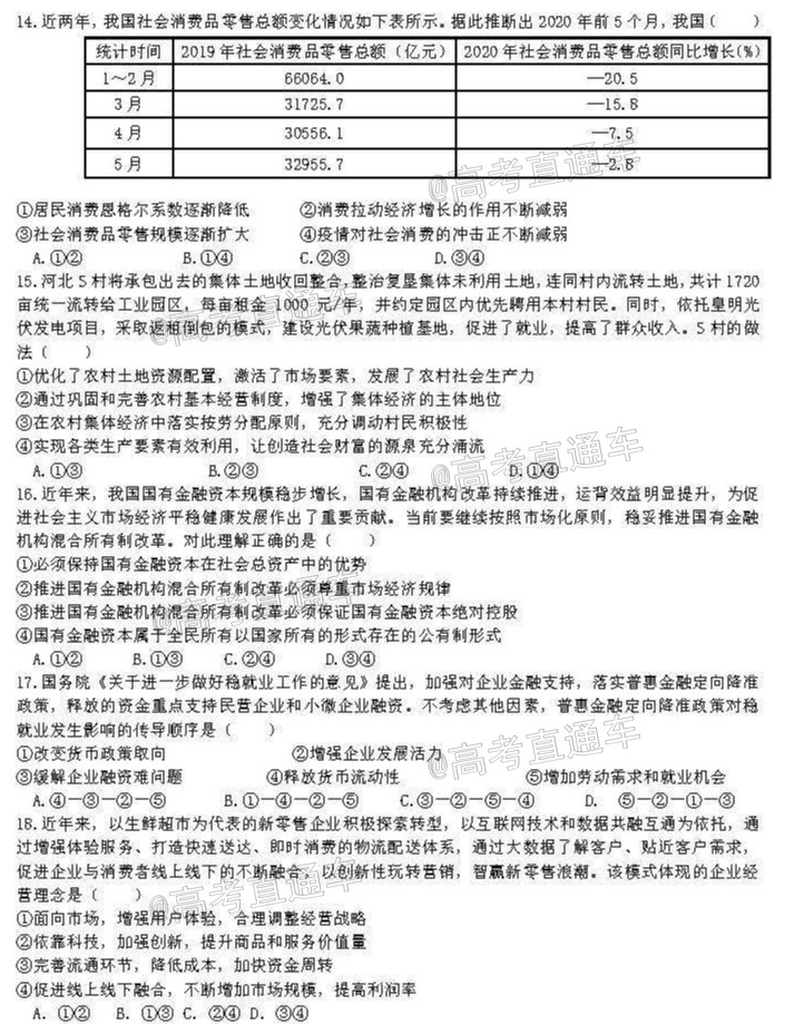 四川省树德中学2021届高三上学期10月阶段性测 文科综合试题 PDF版含答案_页面_2.jpg