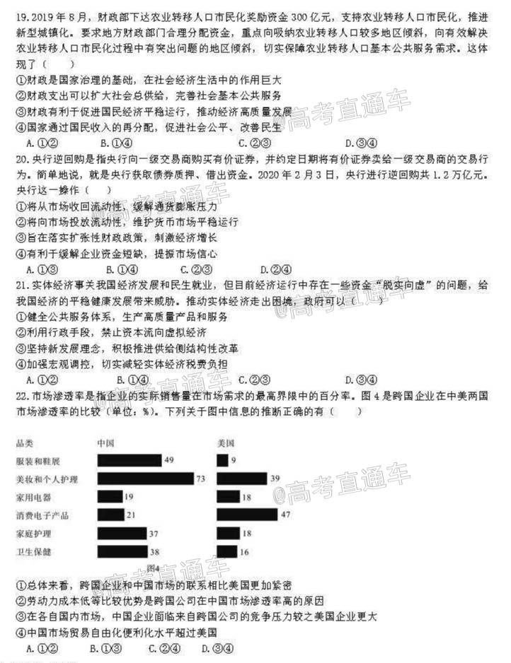 四川省树德中学2021届高三上学期10月阶段性测 文科综合试题 PDF版含答案_页面_2.jpg