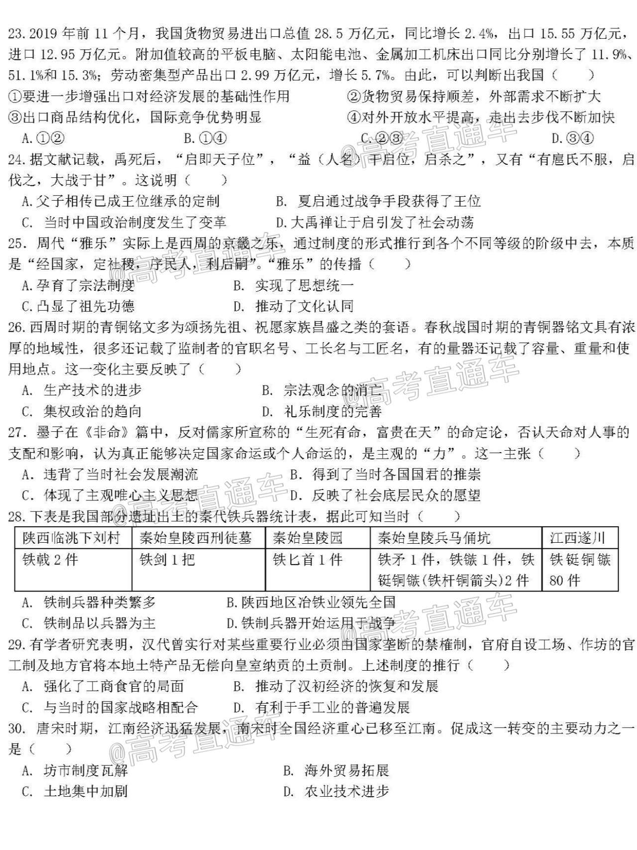 四川省树德中学2021届高三上学期10月阶段性测 文科综合试题 PDF版含答案_页面_3.jpg