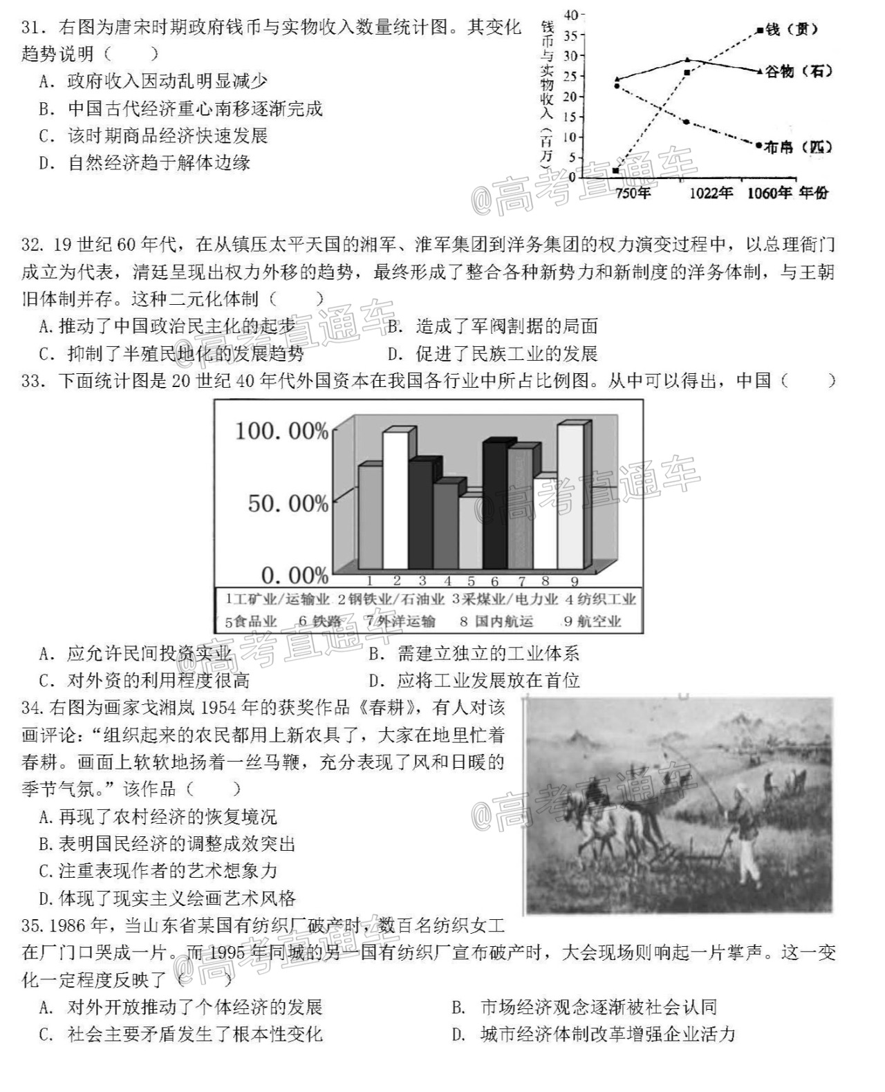 四川省树德中学2021届高三上学期10月阶段性测 文科综合试题 PDF版含答案_页面_3.jpg