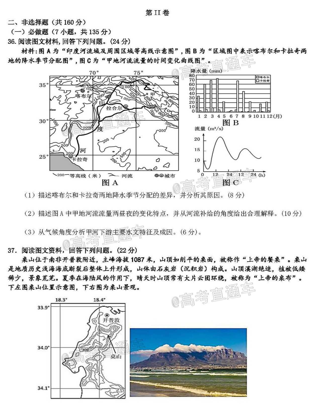 四川省树德中学2021届高三上学期10月阶段性测 文科综合试题 PDF版含答案_页面_4.jpg