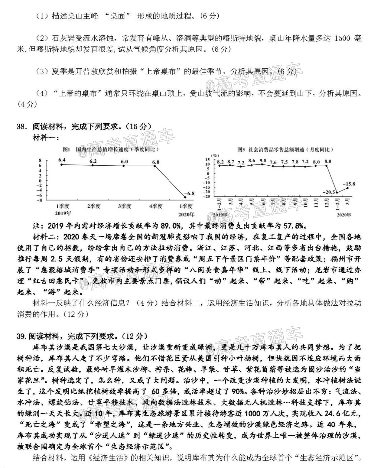 四川省树德中学2021届高三上学期10月阶段性测 文科综合试题 PDF版含答案_页面_4.jpg