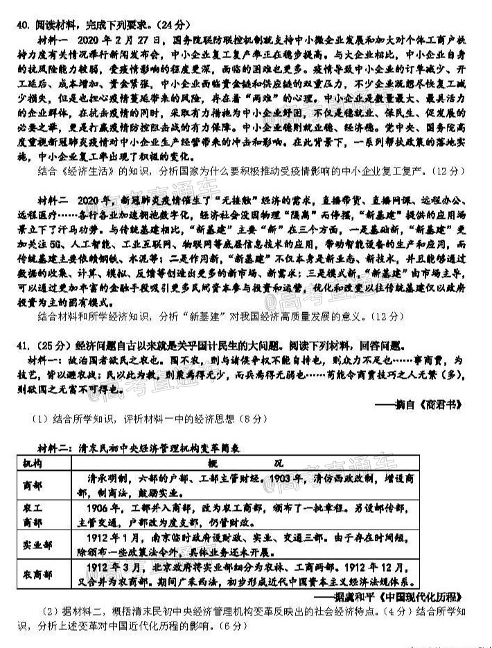 四川省树德中学2021届高三上学期10月阶段性测 文科综合试题 PDF版含答案_页面_5.jpg