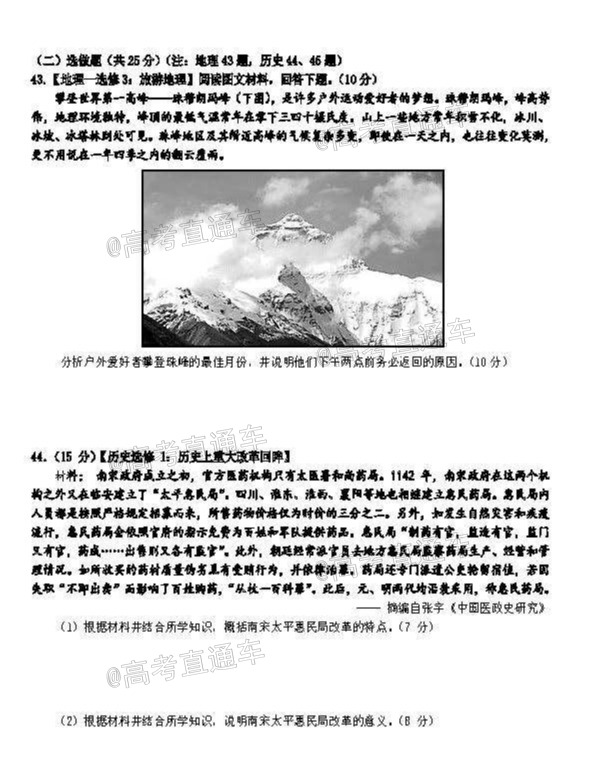 四川省树德中学2021届高三上学期10月阶段性测 文科综合试题 PDF版含答案_页面_6.jpg