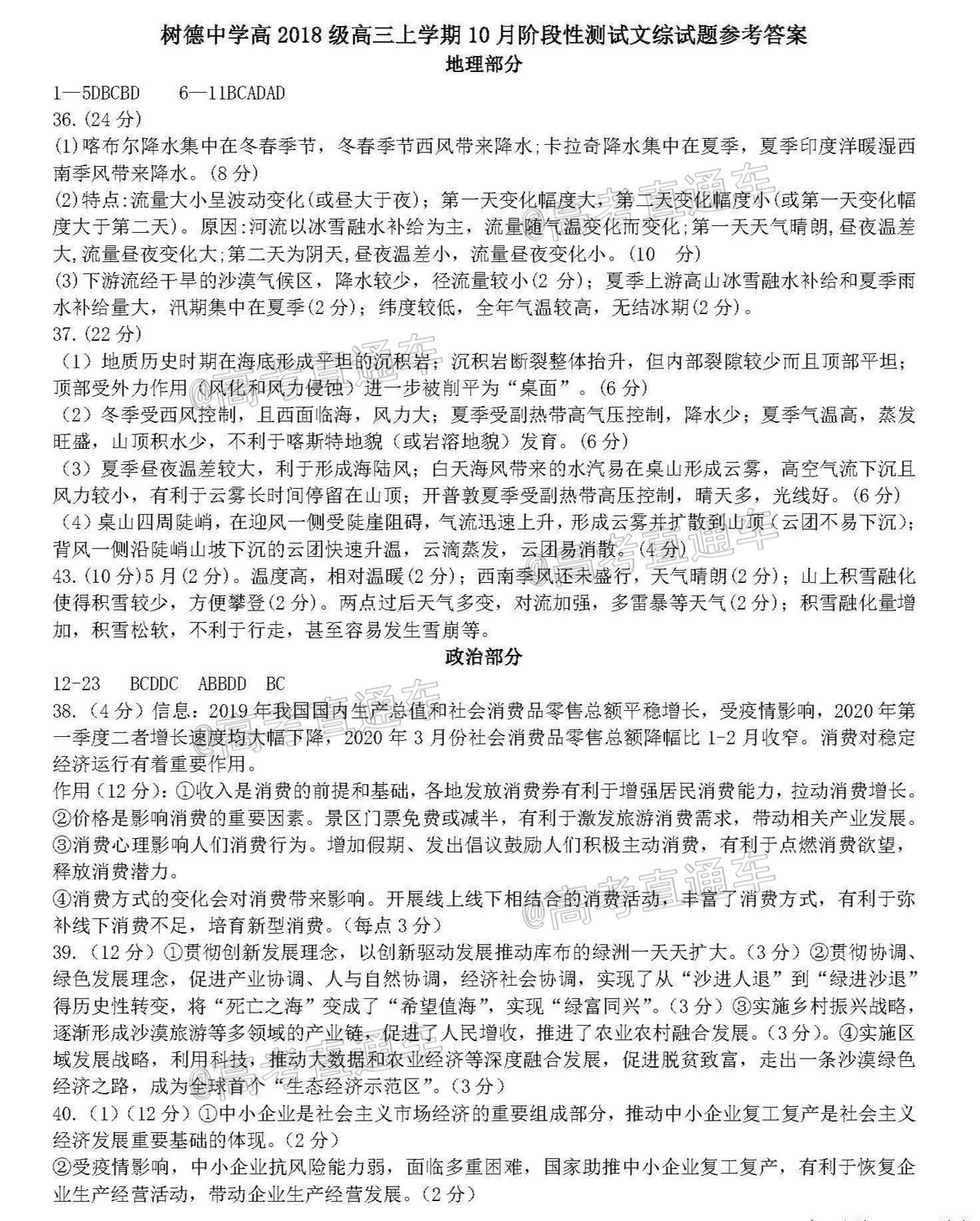 四川省树德中学2021届高三上学期10月阶段性测 文科综合试题 PDF版含答案_页面_7.jpg