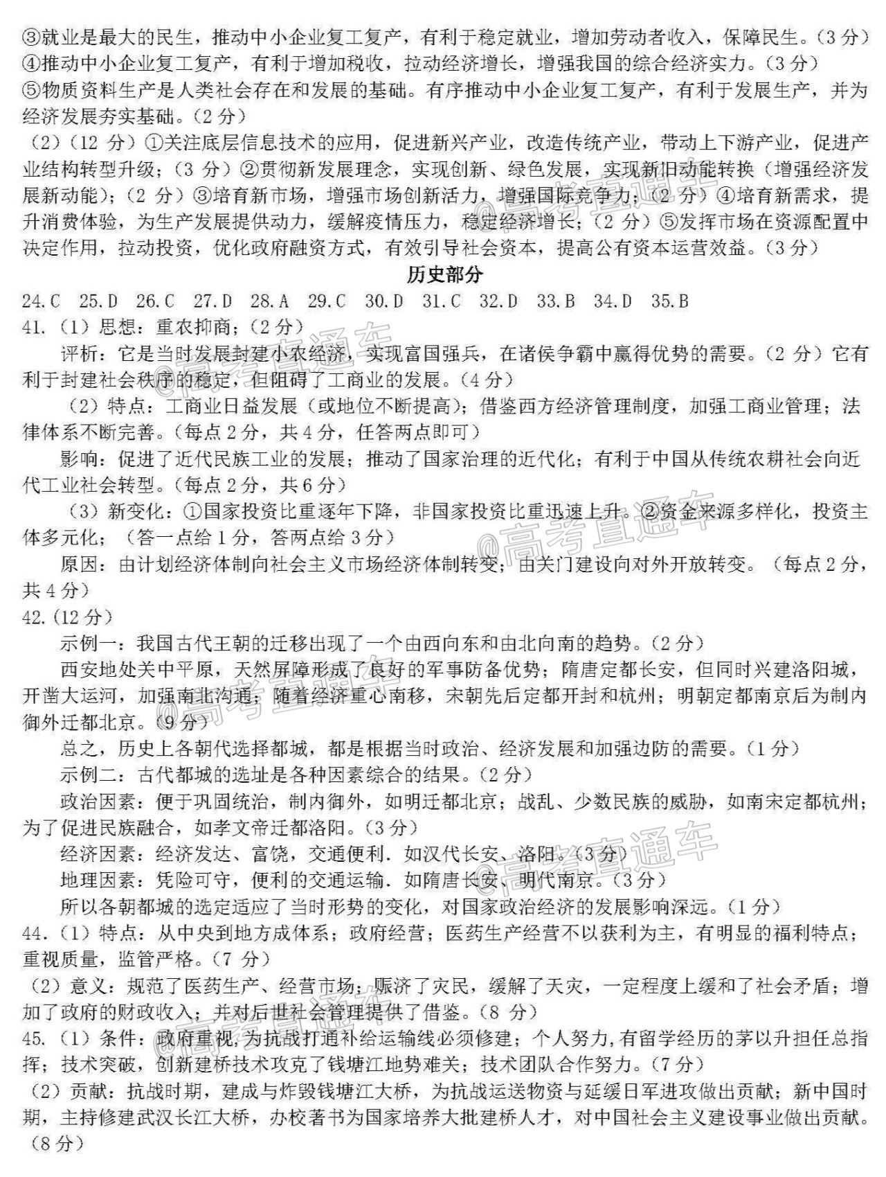四川省树德中学2021届高三上学期10月阶段性测 文科综合试题 PDF版含答案_页面_7.jpg