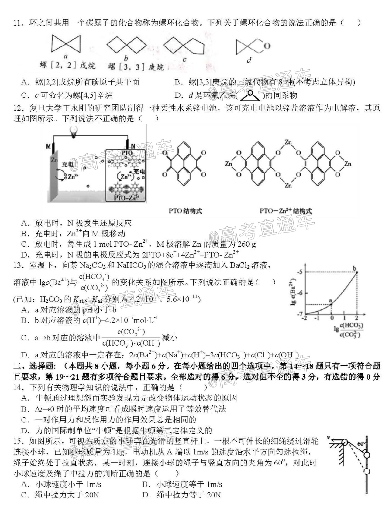四川省树德中学2021届高三上学期10月阶段性测 理科综合试题 PDF版含答案_页面_2.jpg