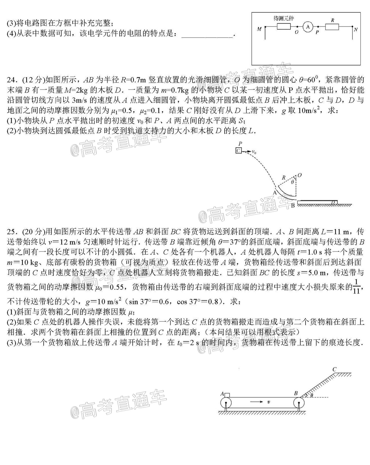 四川省树德中学2021届高三上学期10月阶段性测 理科综合试题 PDF版含答案_页面_3.jpg