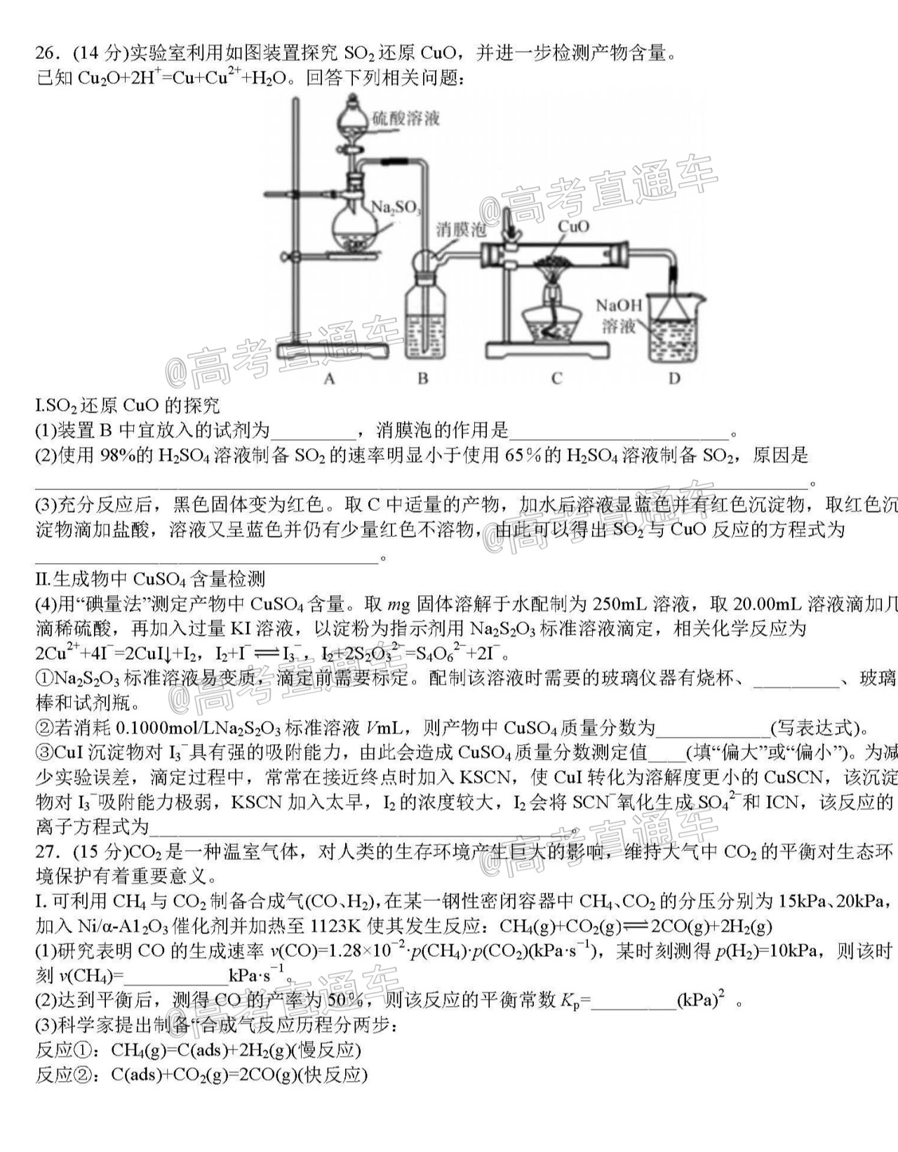 四川省树德中学2021届高三上学期10月阶段性测 理科综合试题 PDF版含答案_页面_4.jpg