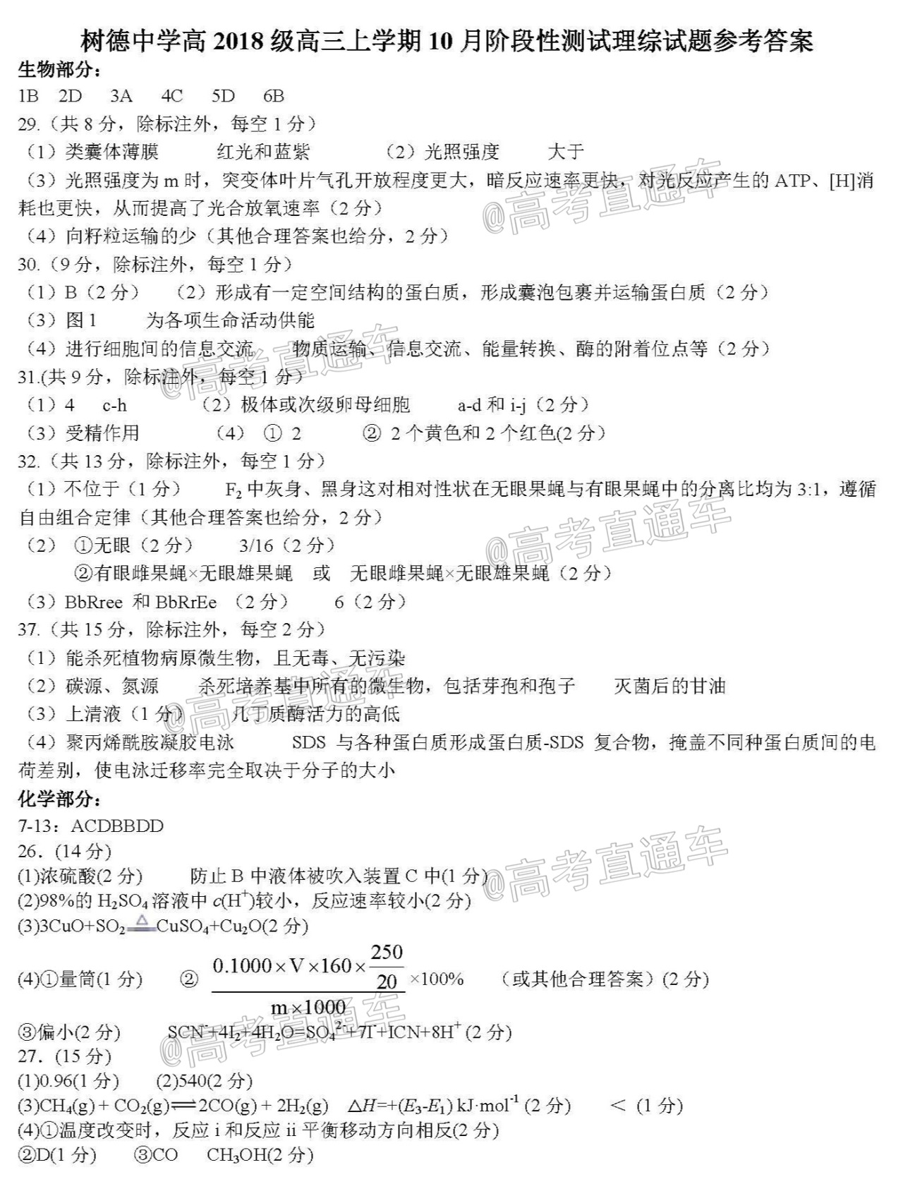 四川省树德中学2021届高三上学期10月阶段性测 理科综合试题 PDF版含答案_页面_7.jpg