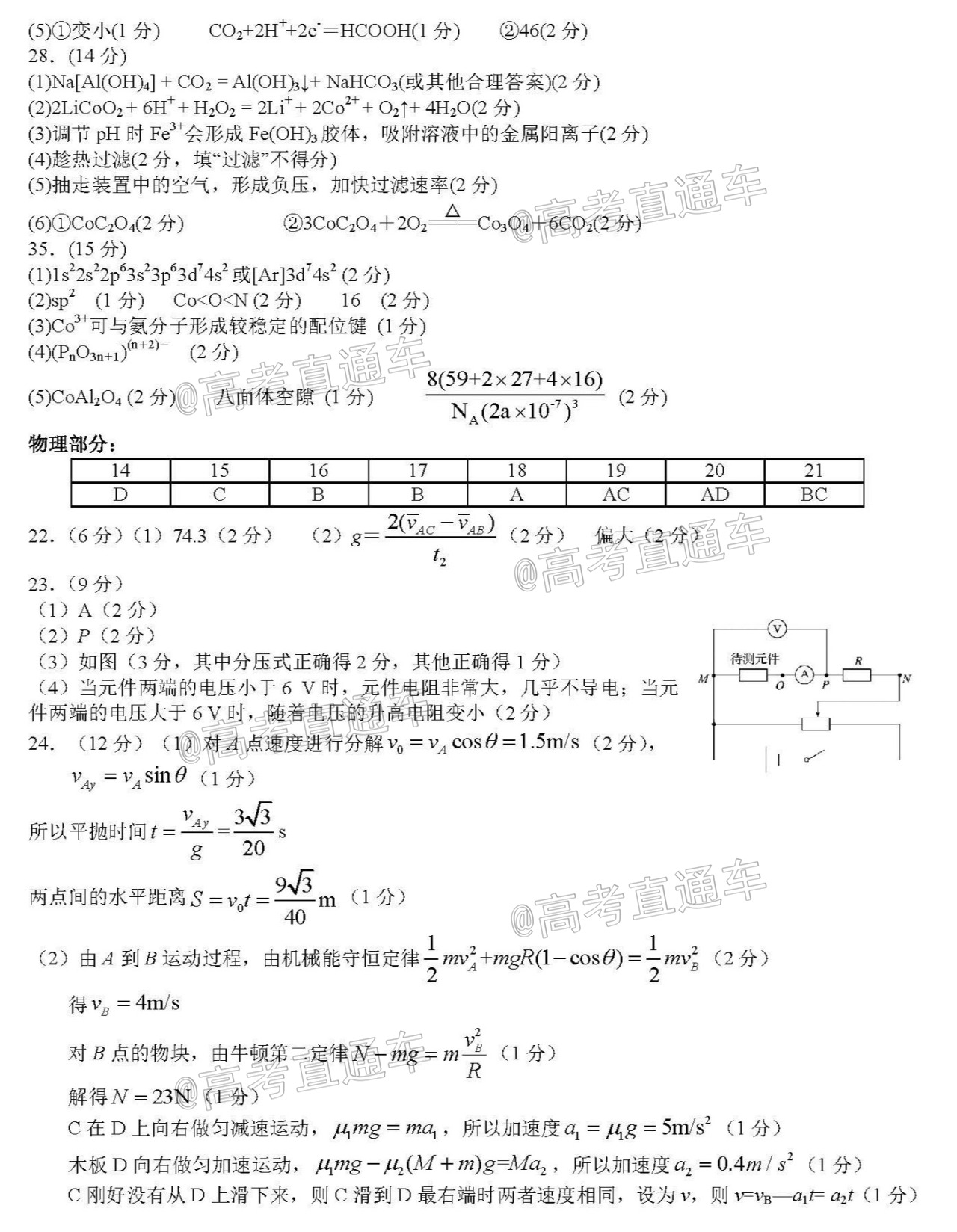 四川省树德中学2021届高三上学期10月阶段性测 理科综合试题 PDF版含答案_页面_7.jpg