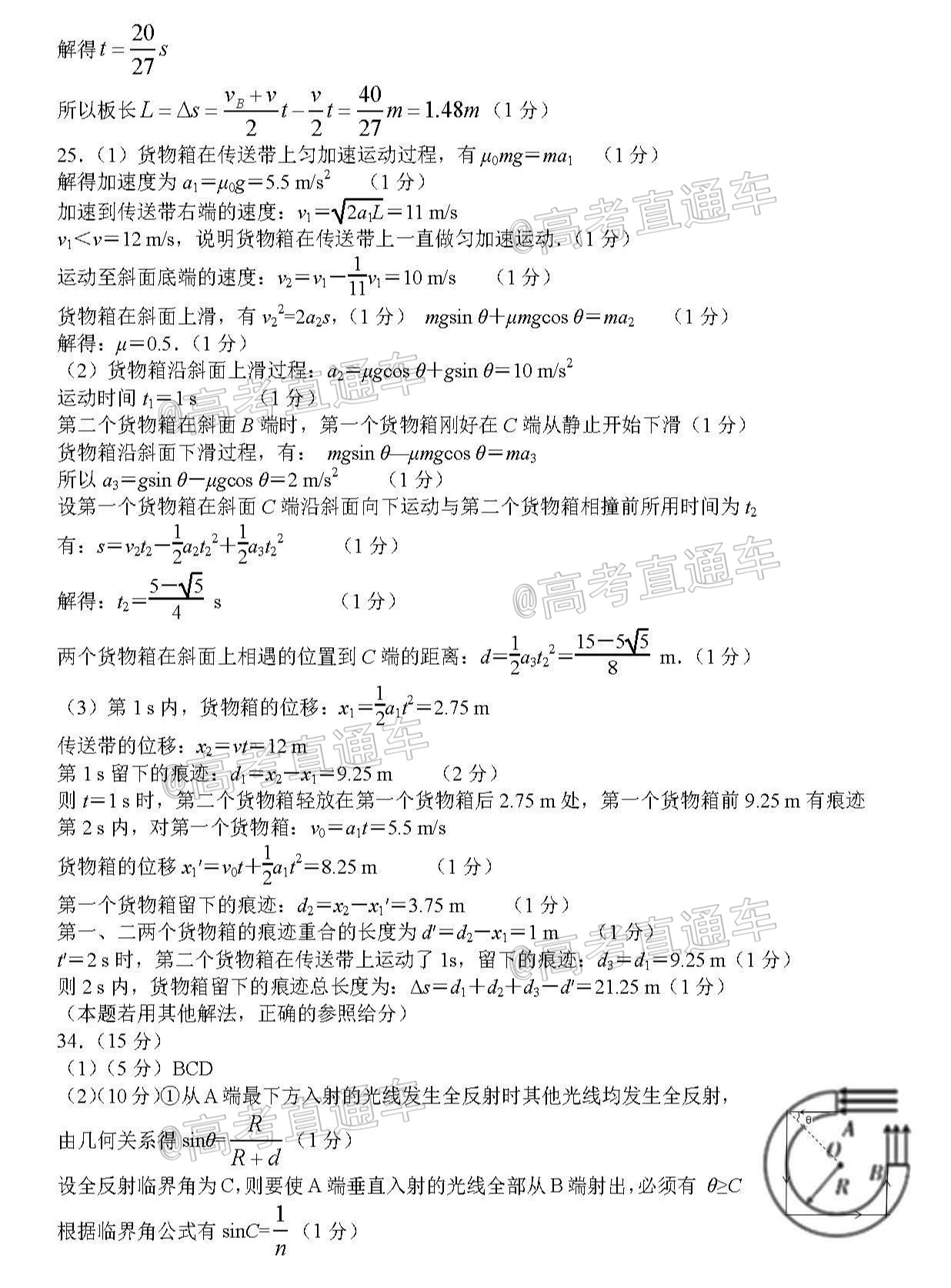 四川省树德中学2021届高三上学期10月阶段性测 理科综合试题 PDF版含答案_页面_8.jpg