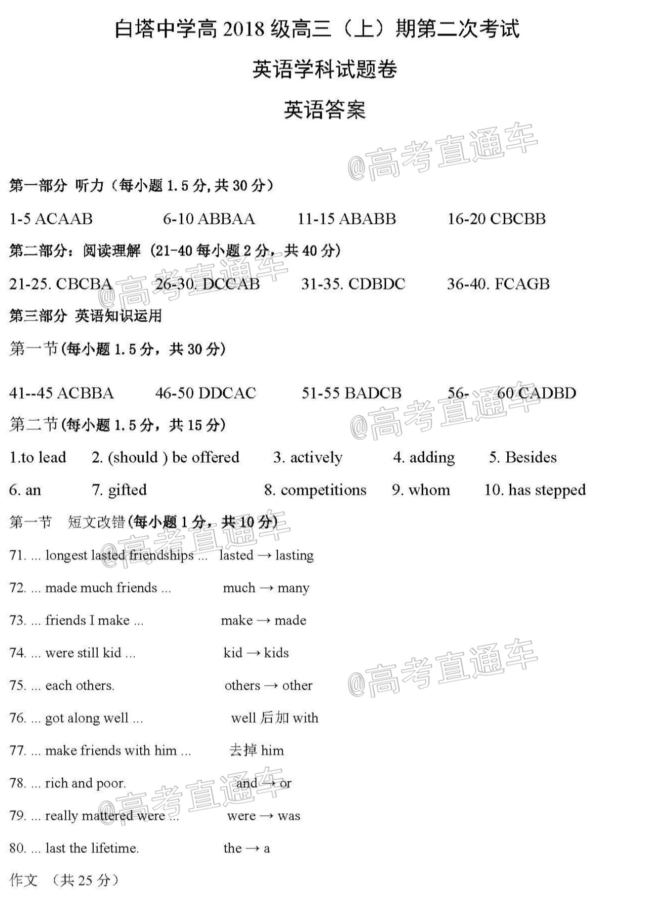 四川省南充市白塔中学2021届高三上学期第二次月考英语试题（图片版）.jpg