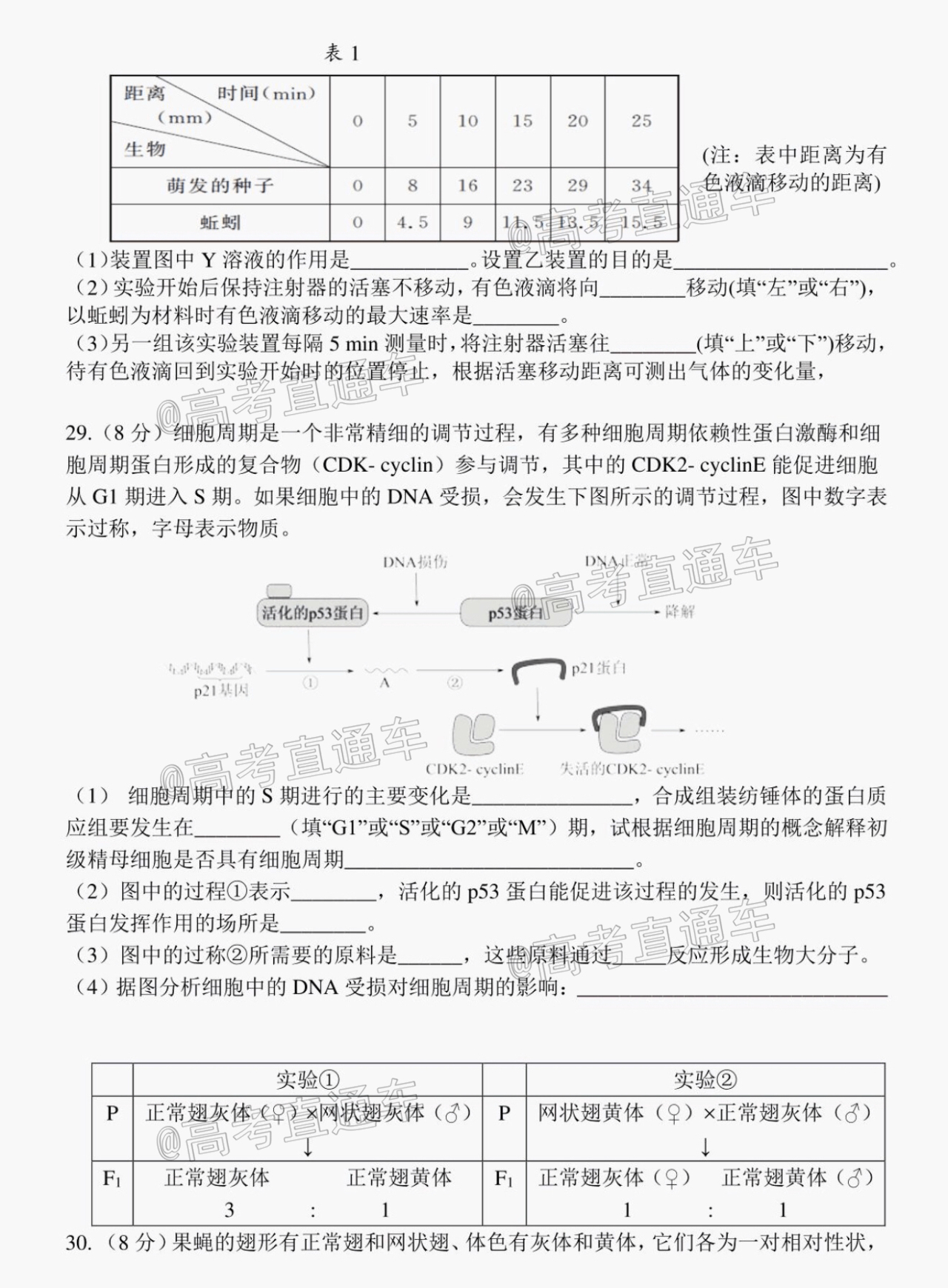 2021江苏省扬州中学高三10月月考生物试题及参考答案 第8页