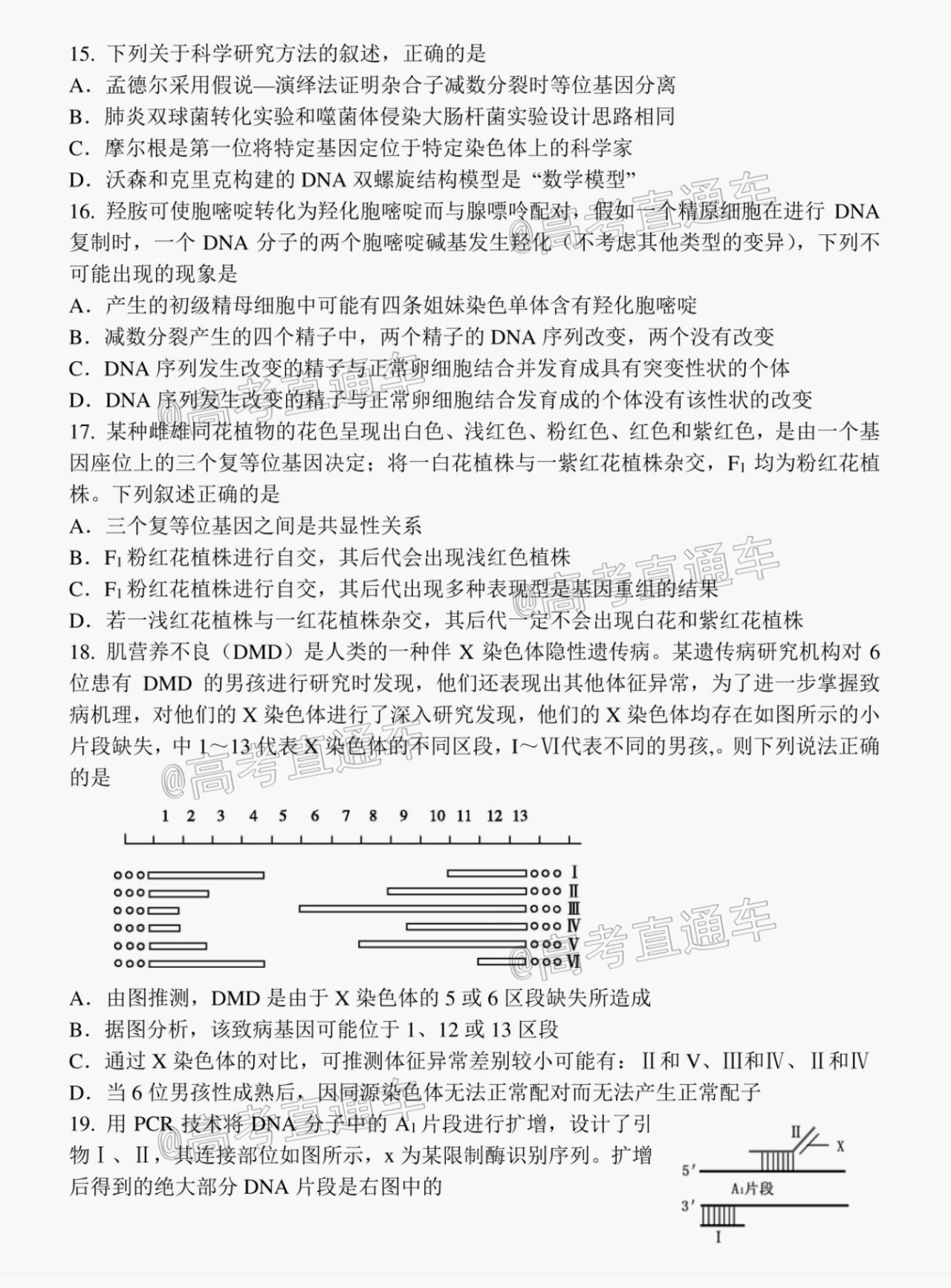 2021江苏省扬州中学高三10月月考生物试题及参考答案 第4页