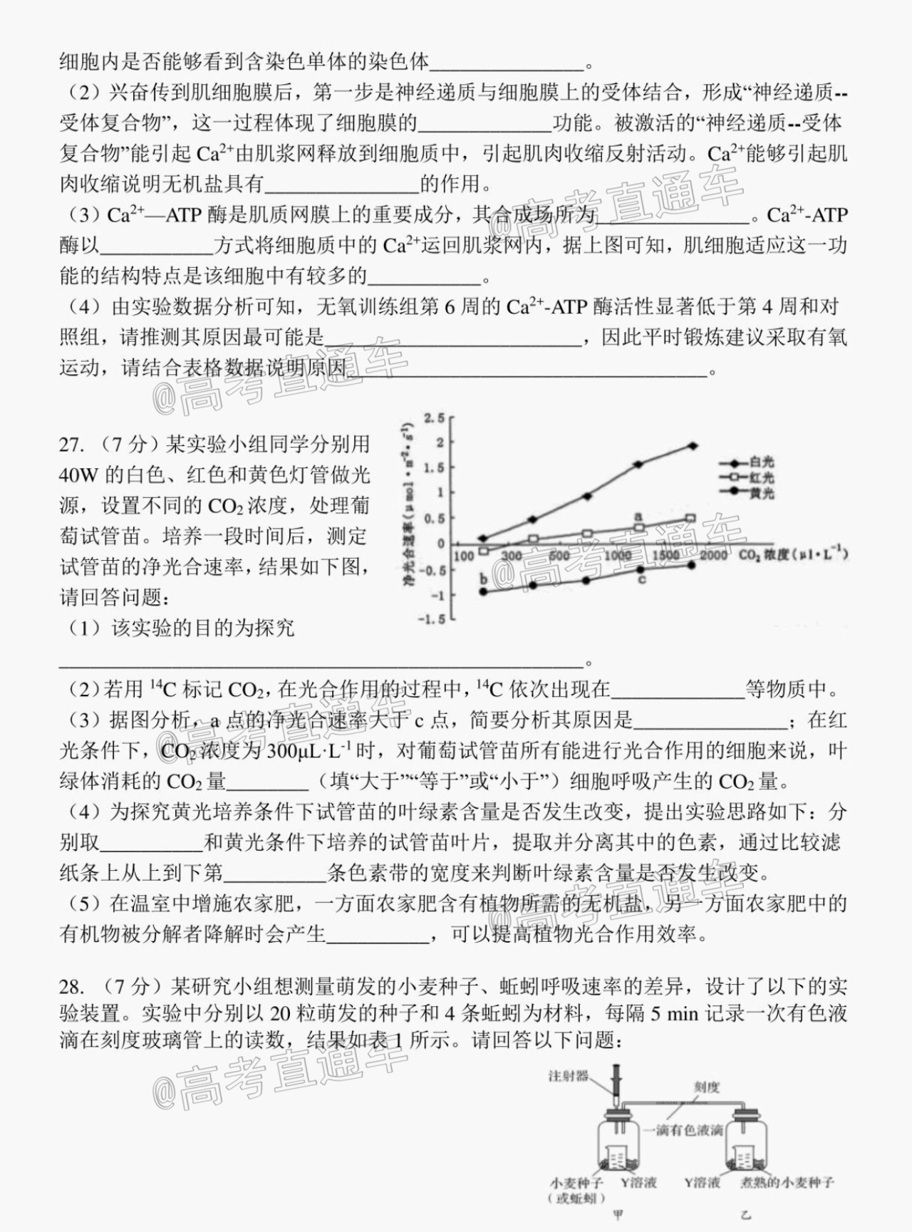 2021江苏省扬州中学高三10月月考生物试题及参考答案 第7页