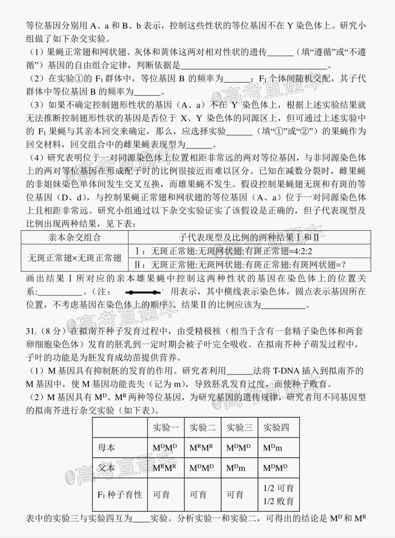 2021江苏省扬州中学高三10月月考生物试题及参考答案 第9页