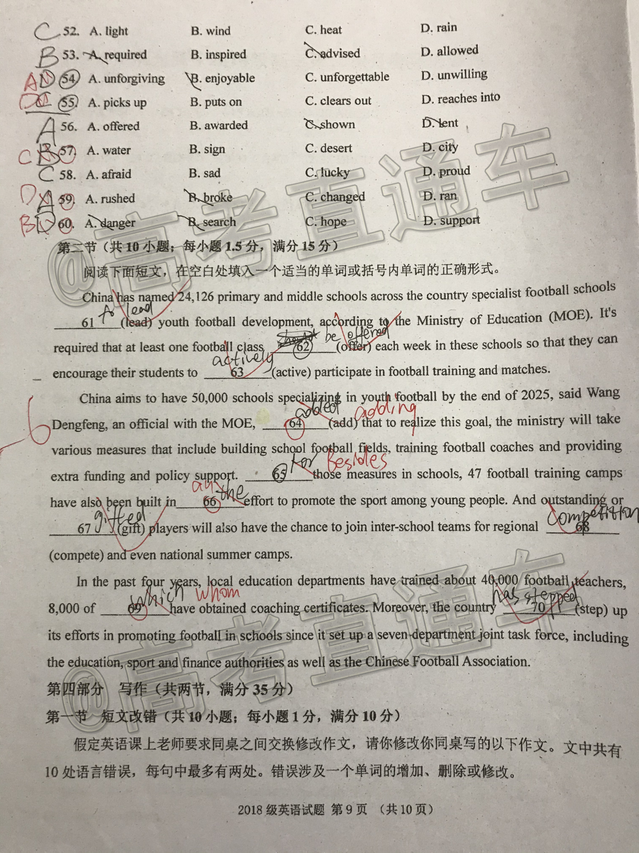 2021南充高中高三第二次月考英语试题 第9页