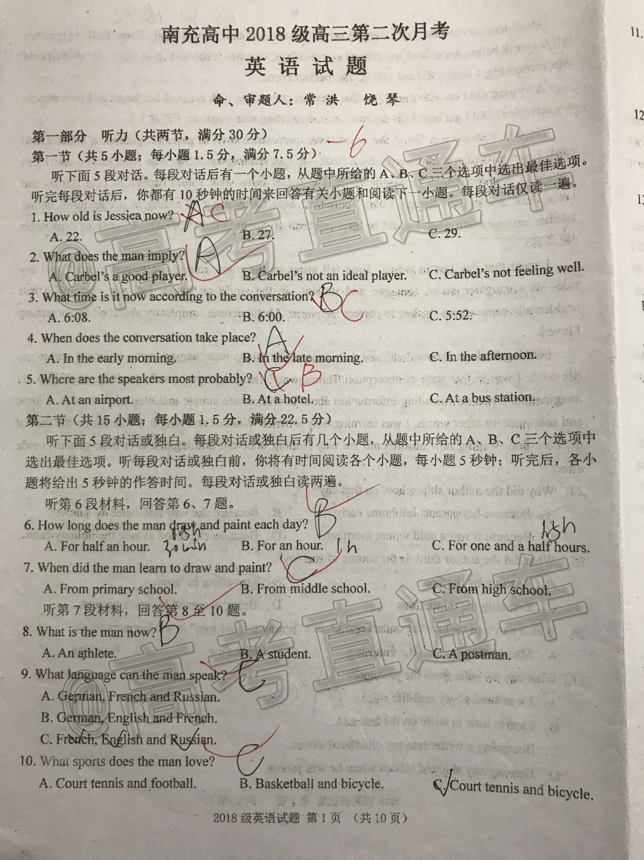 2021南充高中高三第二次月考英语试题 第1页