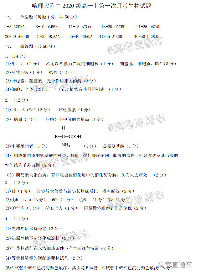 生物答案01.png