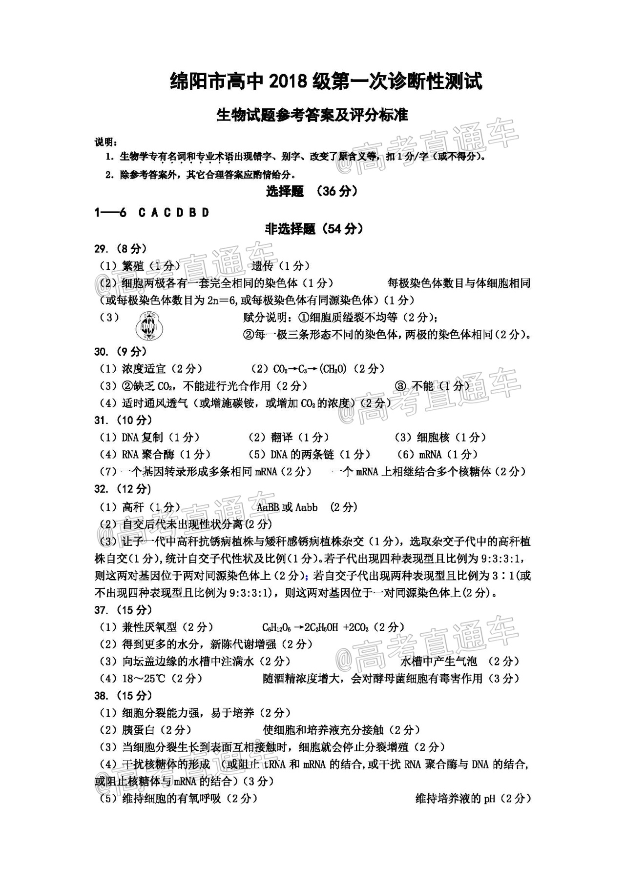 生物答案uFbE.jpg