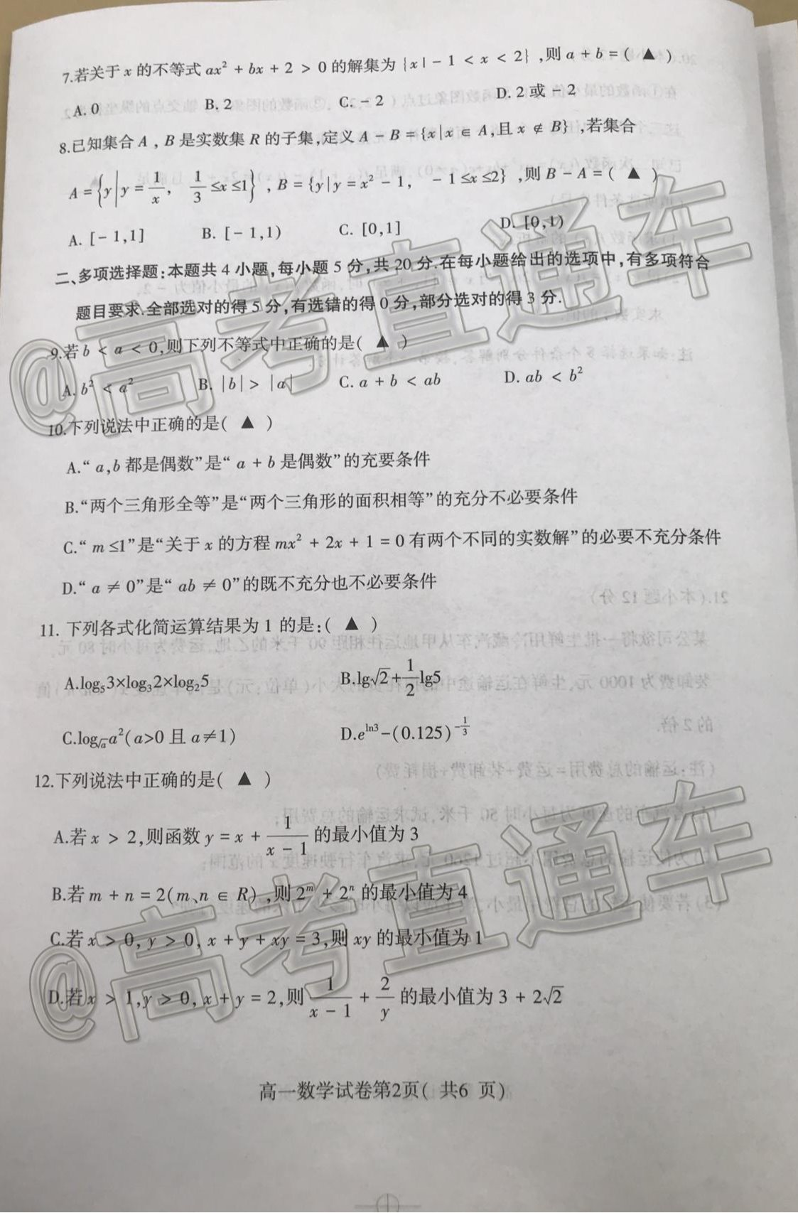 2021徐州铜山区高一期中学情调研数学试题及参考答案 第2页