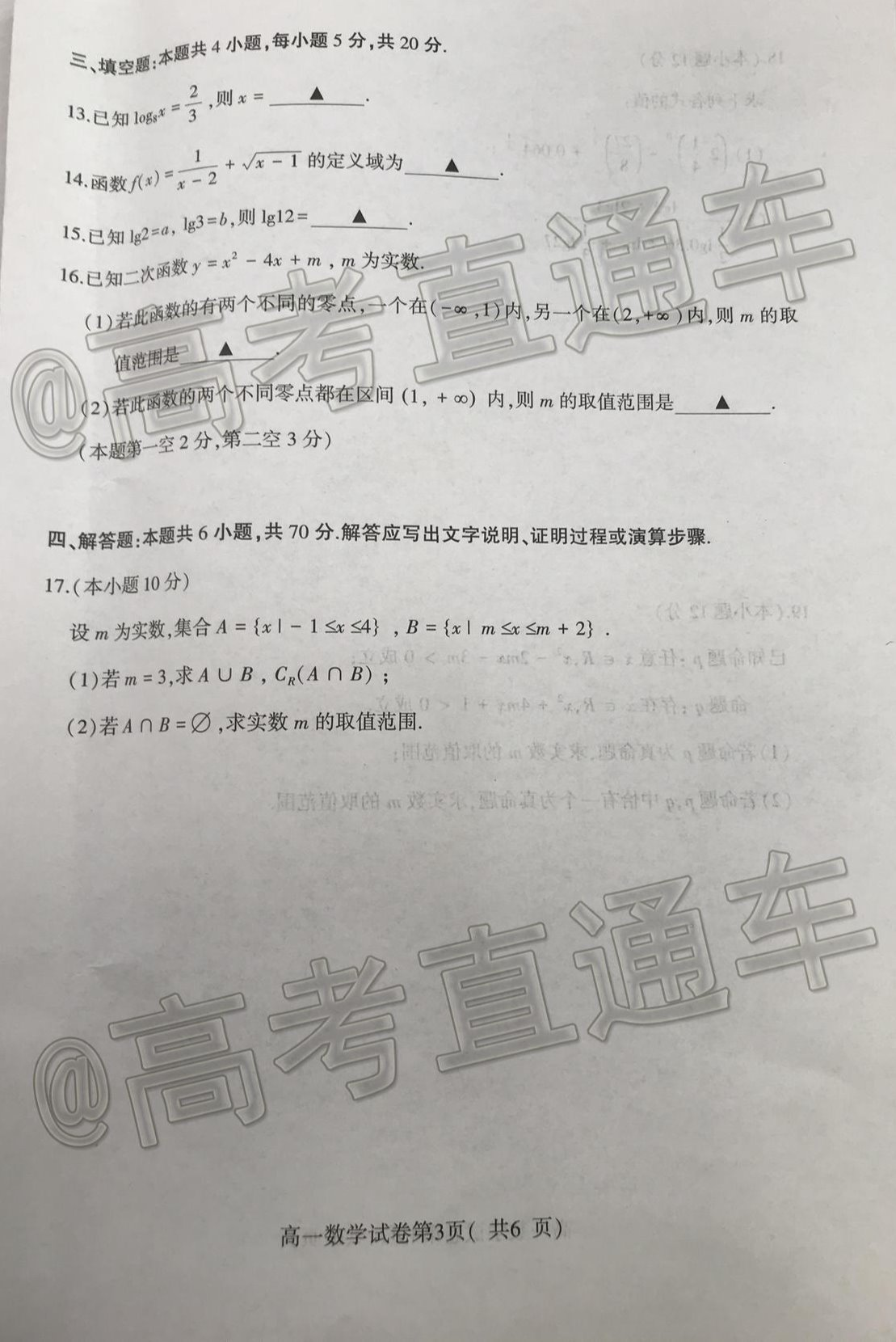 2021徐州铜山区高一期中学情调研数学试题及参考答案 第3页