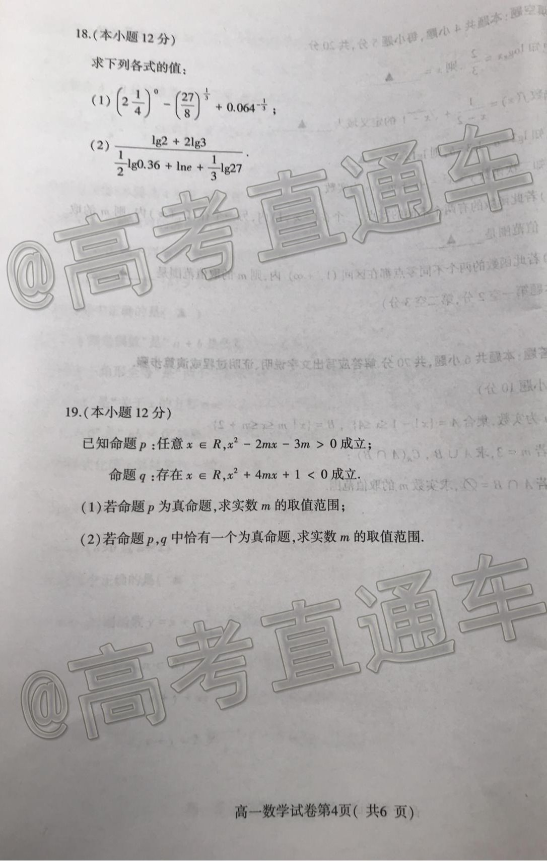2021徐州铜山区高一期中学情调研数学试题及参考答案 第4页