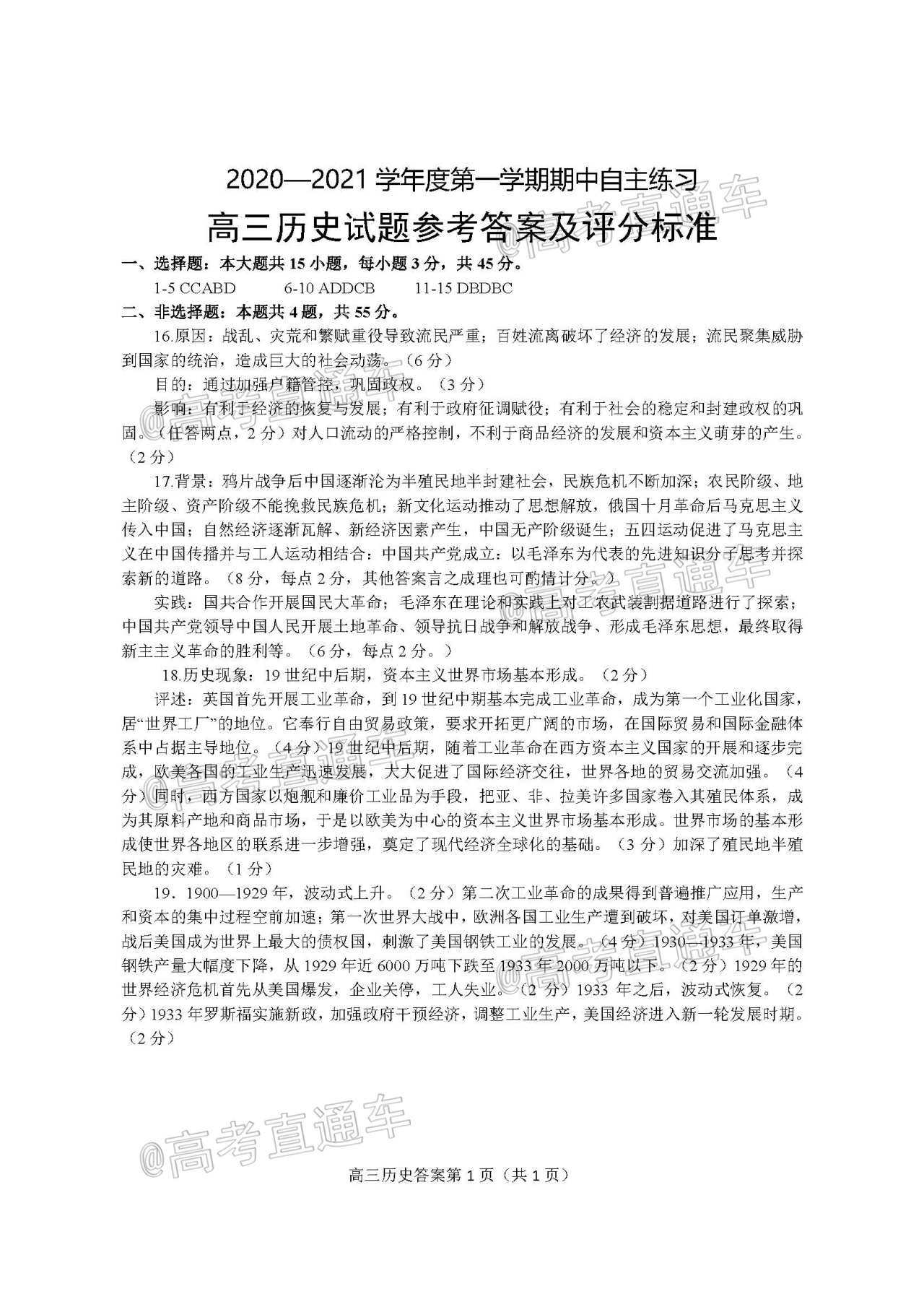烟台历史答案.jpg