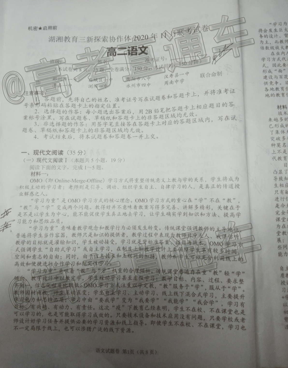 2021湖南高二“三新”协作体考试语文试题及参考答案 第1页