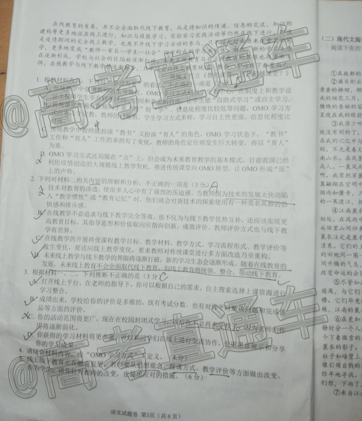 2021湖南高二“三新”协作体考试语文试题及参考答案 第3页
