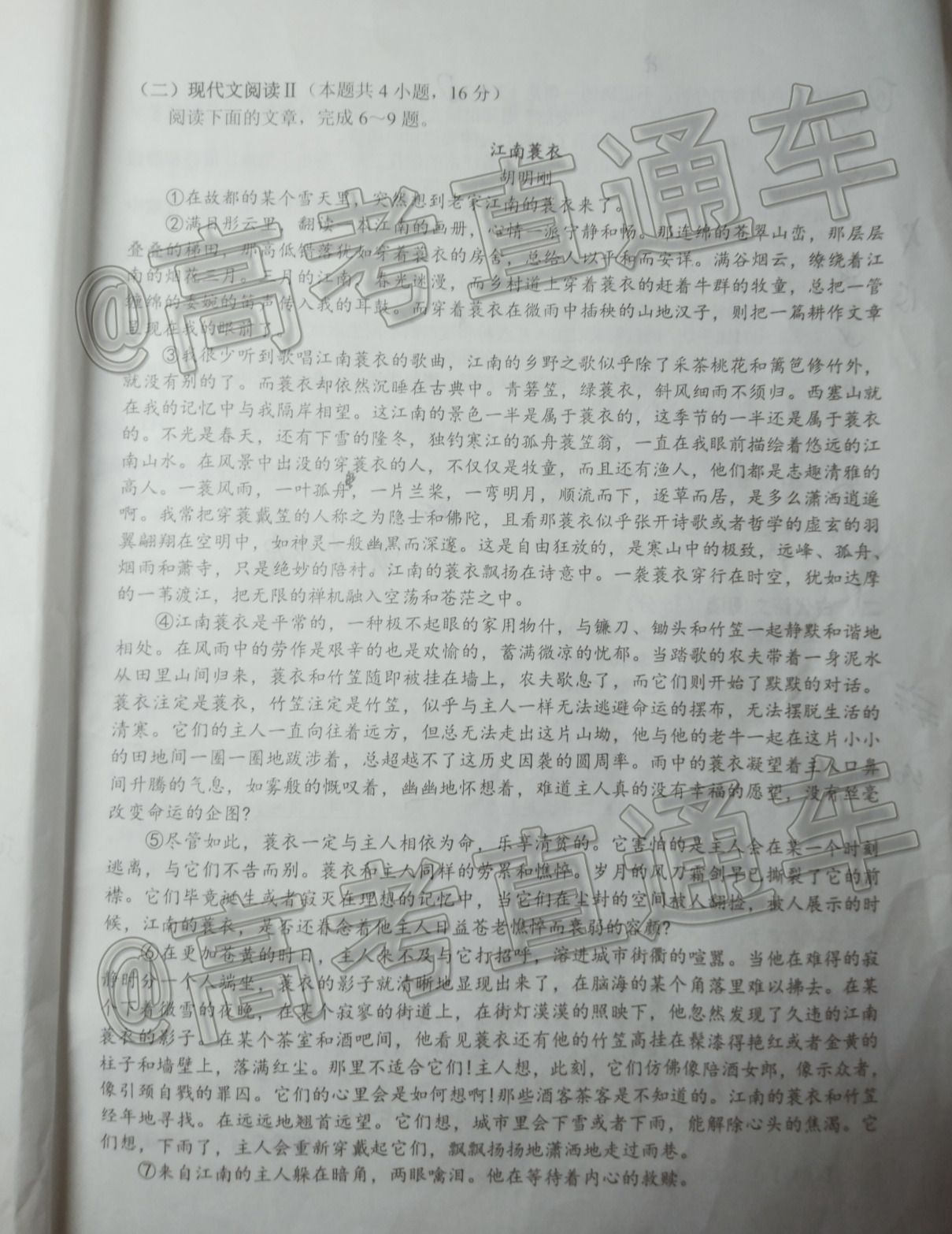 2021湖南高二“三新”协作体考试语文试题及参考答案 第4页