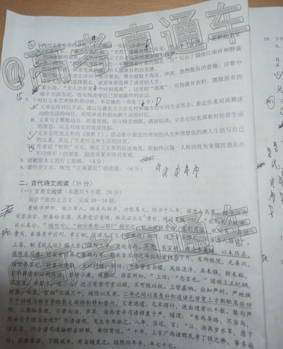 2021湖南高二“三新”协作体考试语文试题及参考答案 第5页
