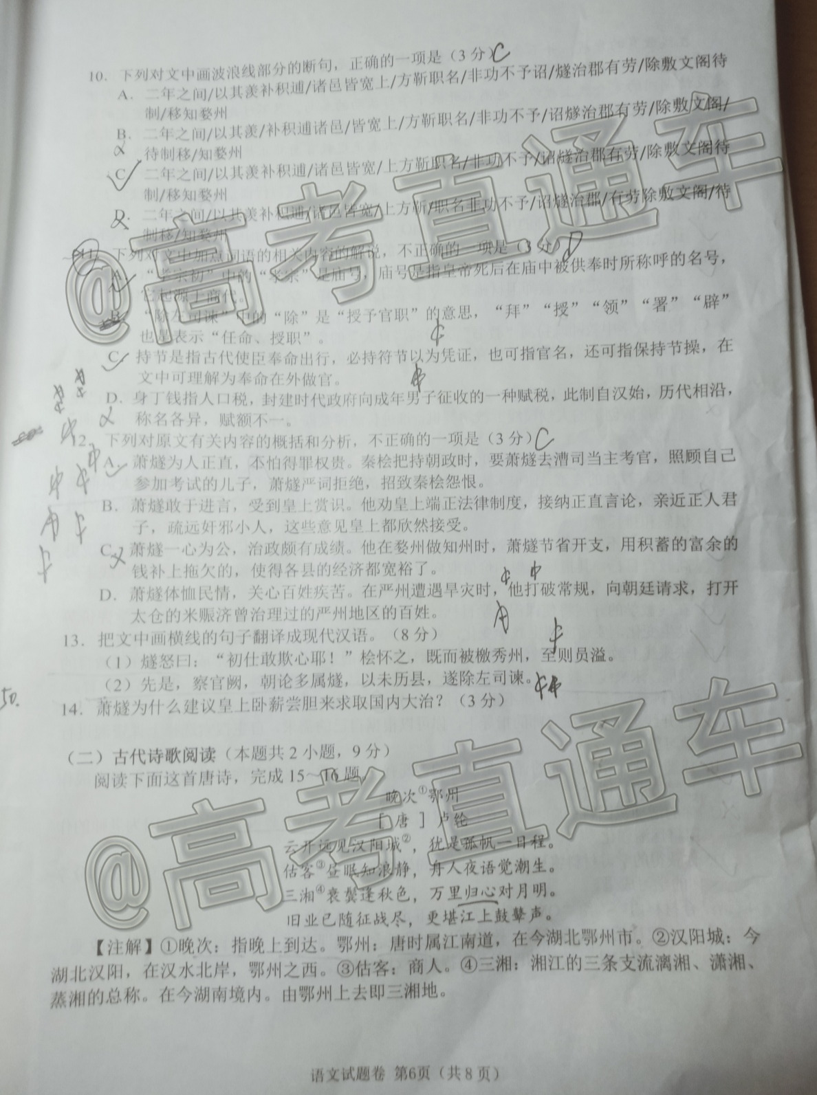 2021湖南高二“三新”协作体考试语文试题及参考答案 第6页