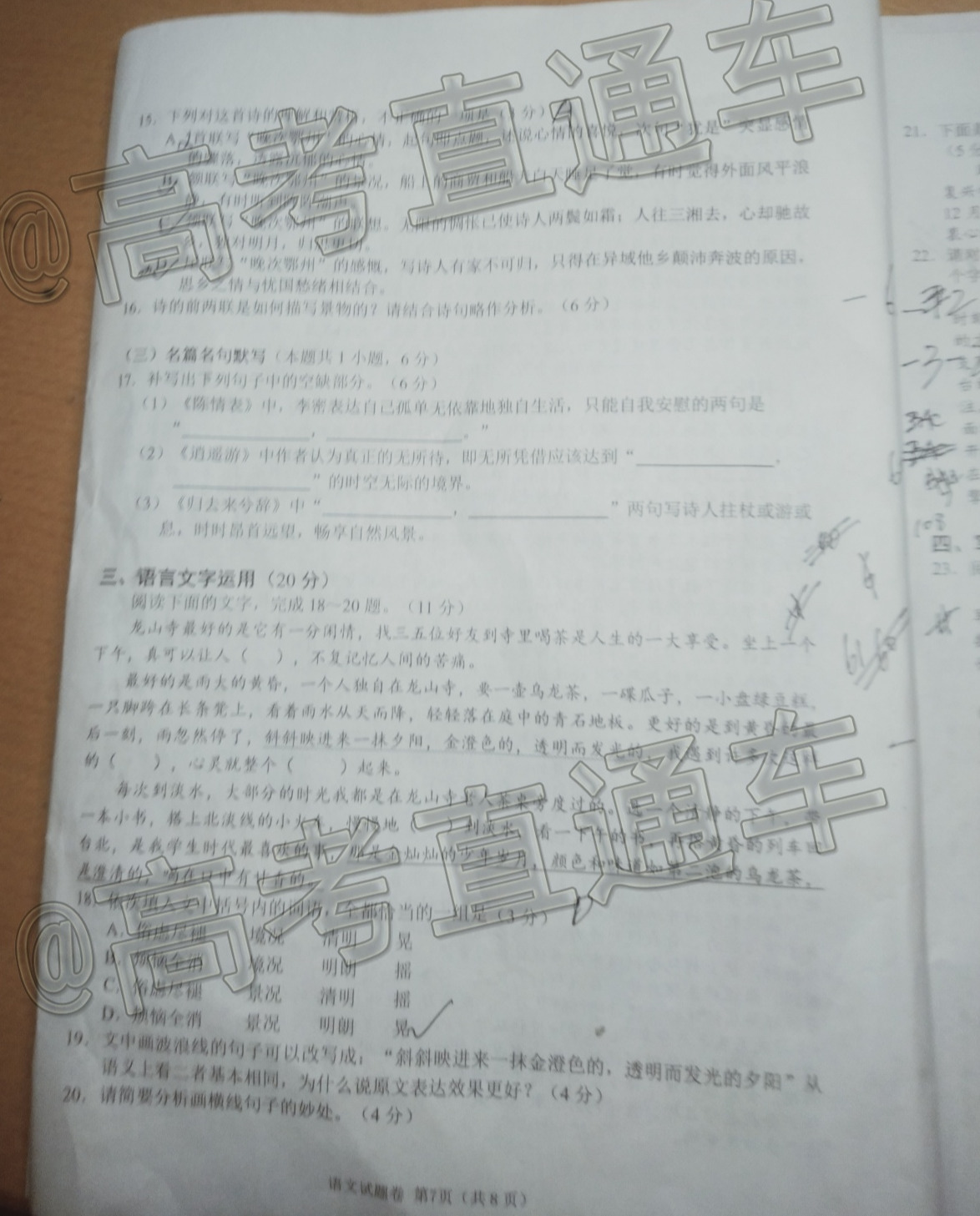 2021湖南高二“三新”协作体考试语文试题及参考答案 第7页