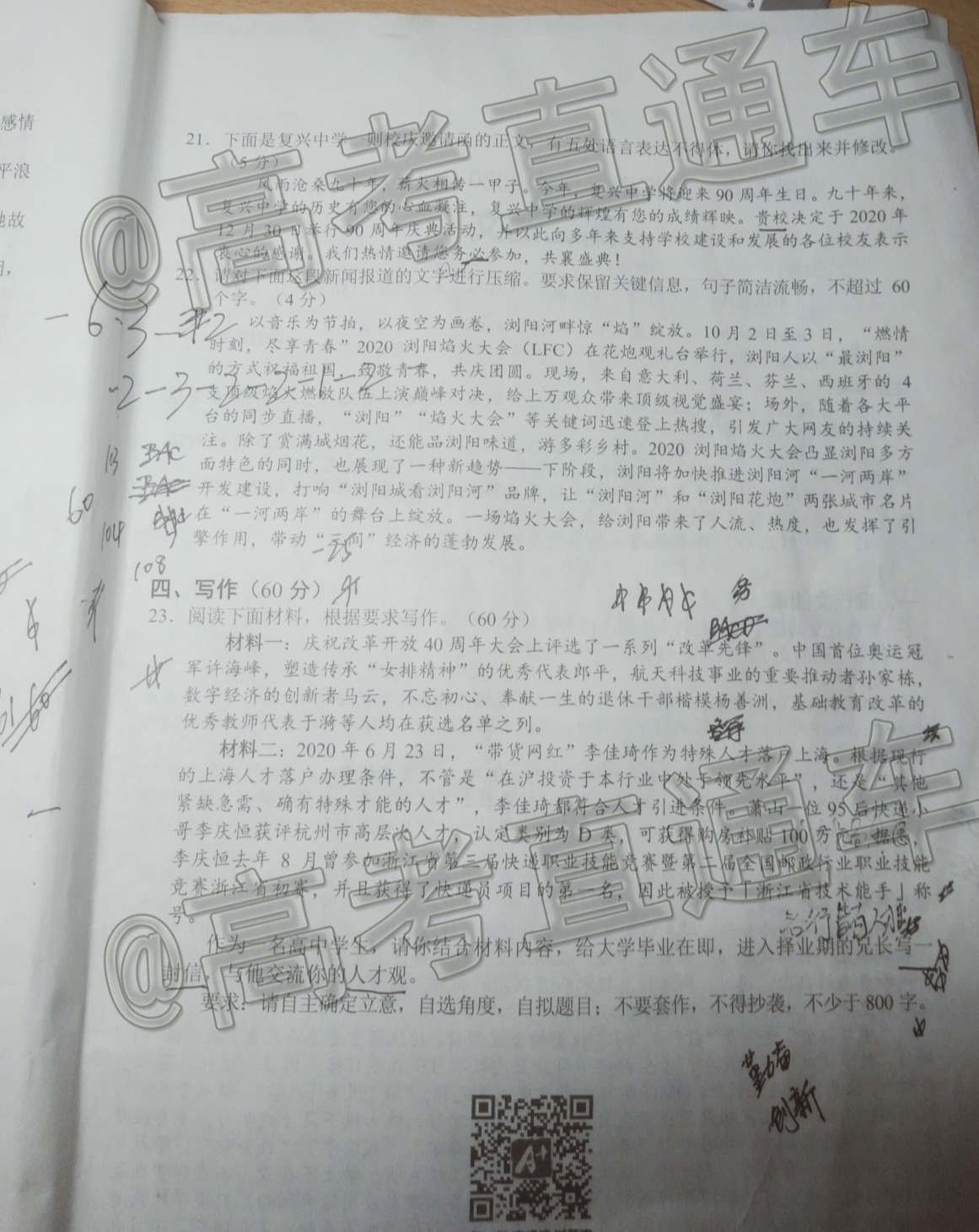 2021湖南高二“三新”协作体考试语文试题及参考答案 第8页