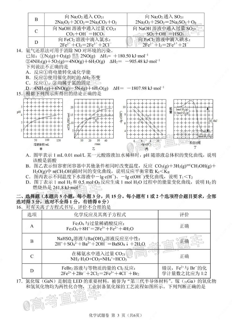 2021湖南高二“三新”协作体考试化学试题 第3页