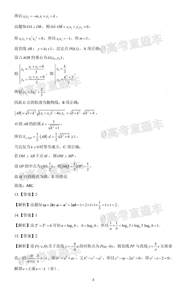 2021湖南高二“三新”协作体考试数学试题及参考答案 第5页