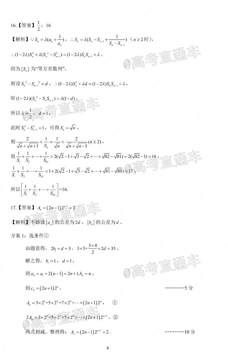 2021湖南高二“三新”协作体考试数学试题及参考答案 第6页