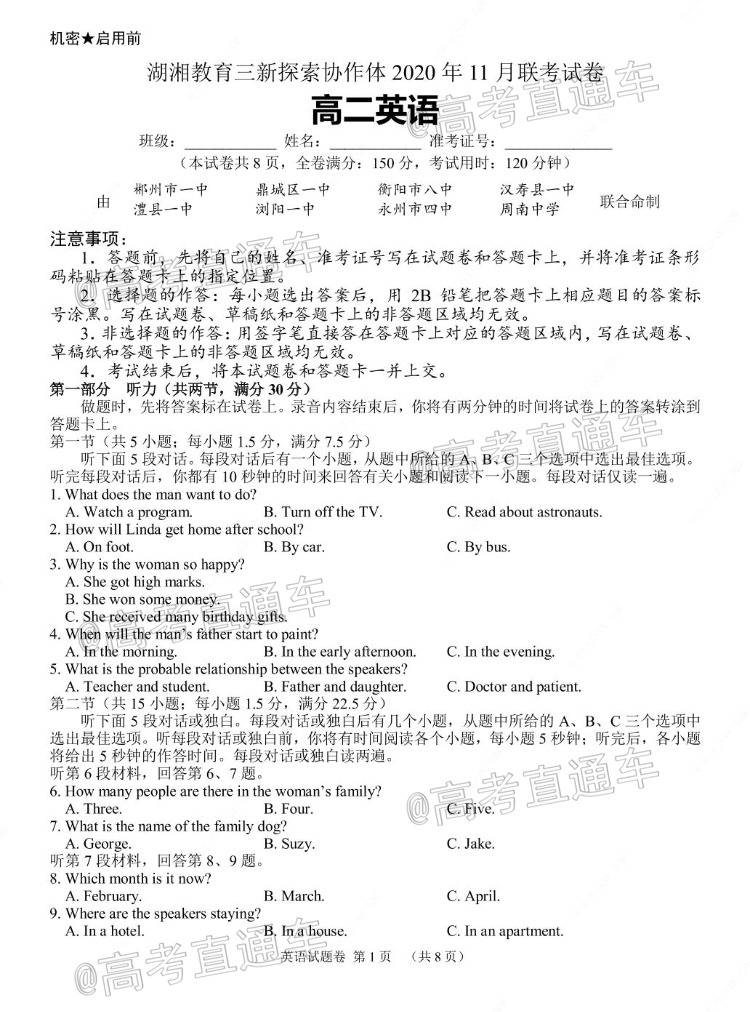 1605162046815390.png 2021湖南高二“三新”协作体考试英语试题及参考答案 第1页