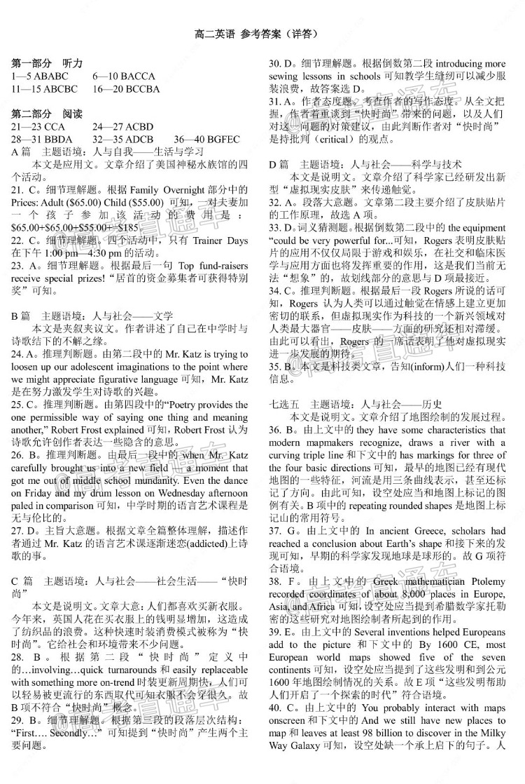 1605162132684149.png 2021湖南高二“三新”协作体考试英语试题及参考答案 第5页
