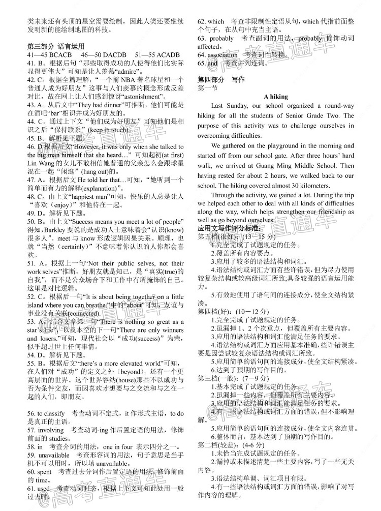 1605162143300569.png 2021湖南高二“三新”协作体考试英语试题及参考答案 第6页