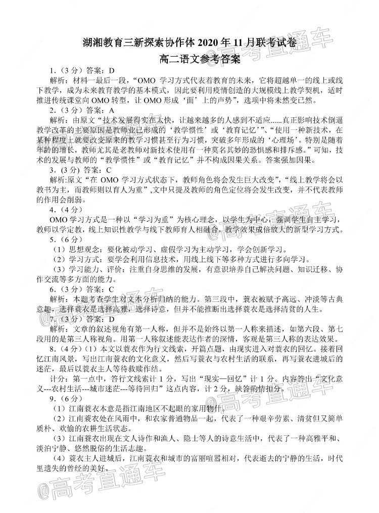 2021湖南高二“三新”协作体考试语文试题及参考答案 第9页