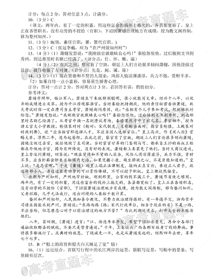 2021湖南高二“三新”协作体考试语文试题及参考答案 第10页