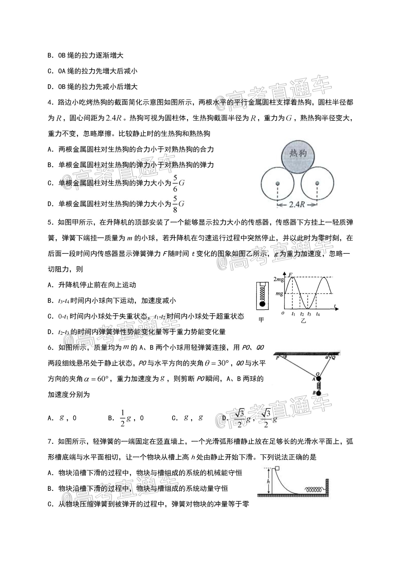 2021福建龙岩“长汀、连城、上杭、武平、永定、漳平”六县（市区）一中高三上期中联考物理试题及参考答案 第2页